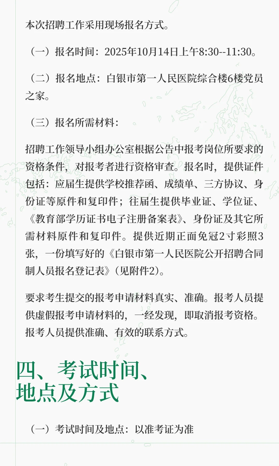 2025年甘肃省白银市第一人民医院秋季第二批