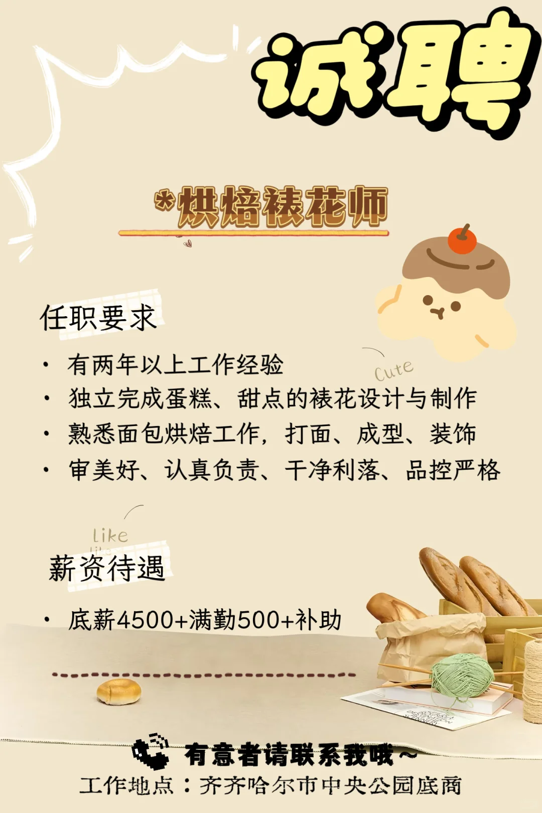 齐齐哈尔招聘啦～