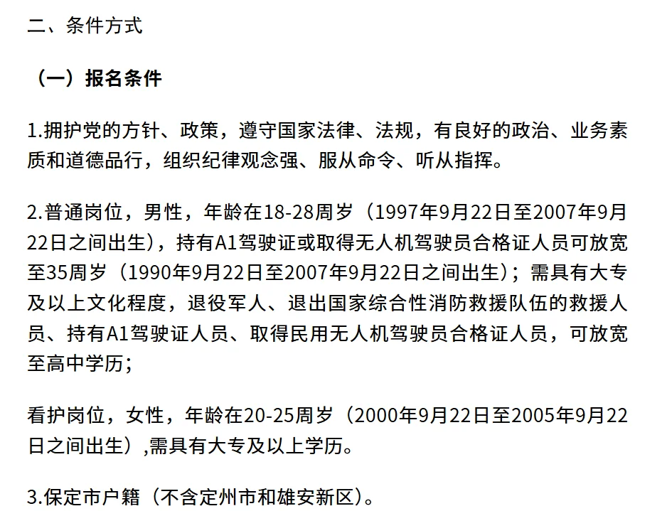 保定市徐水区招聘警务辅助人员公告