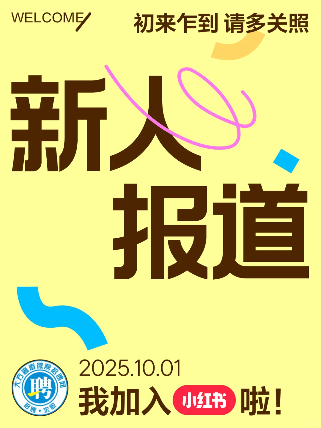 大方招聘求职，就来大方奢香微帮招聘网。
