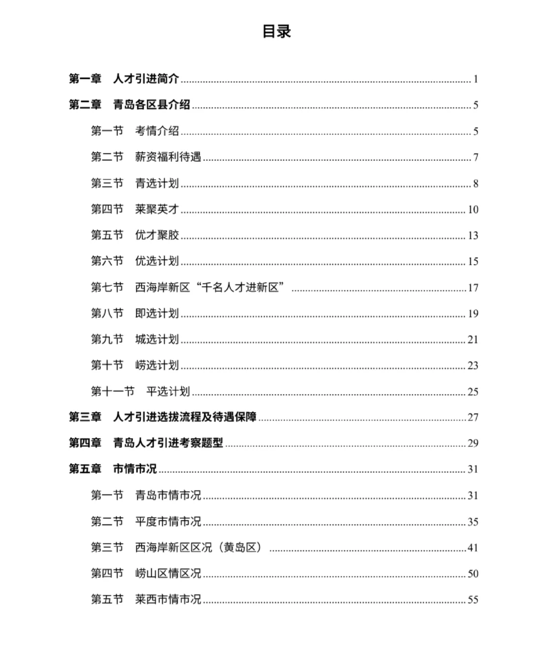 青岛人才引进—青选计划，11月开始，无笔试