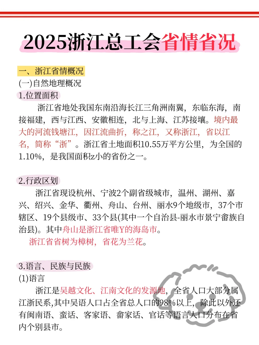 底子很烂但考上了浙江总工会（纯自学版）