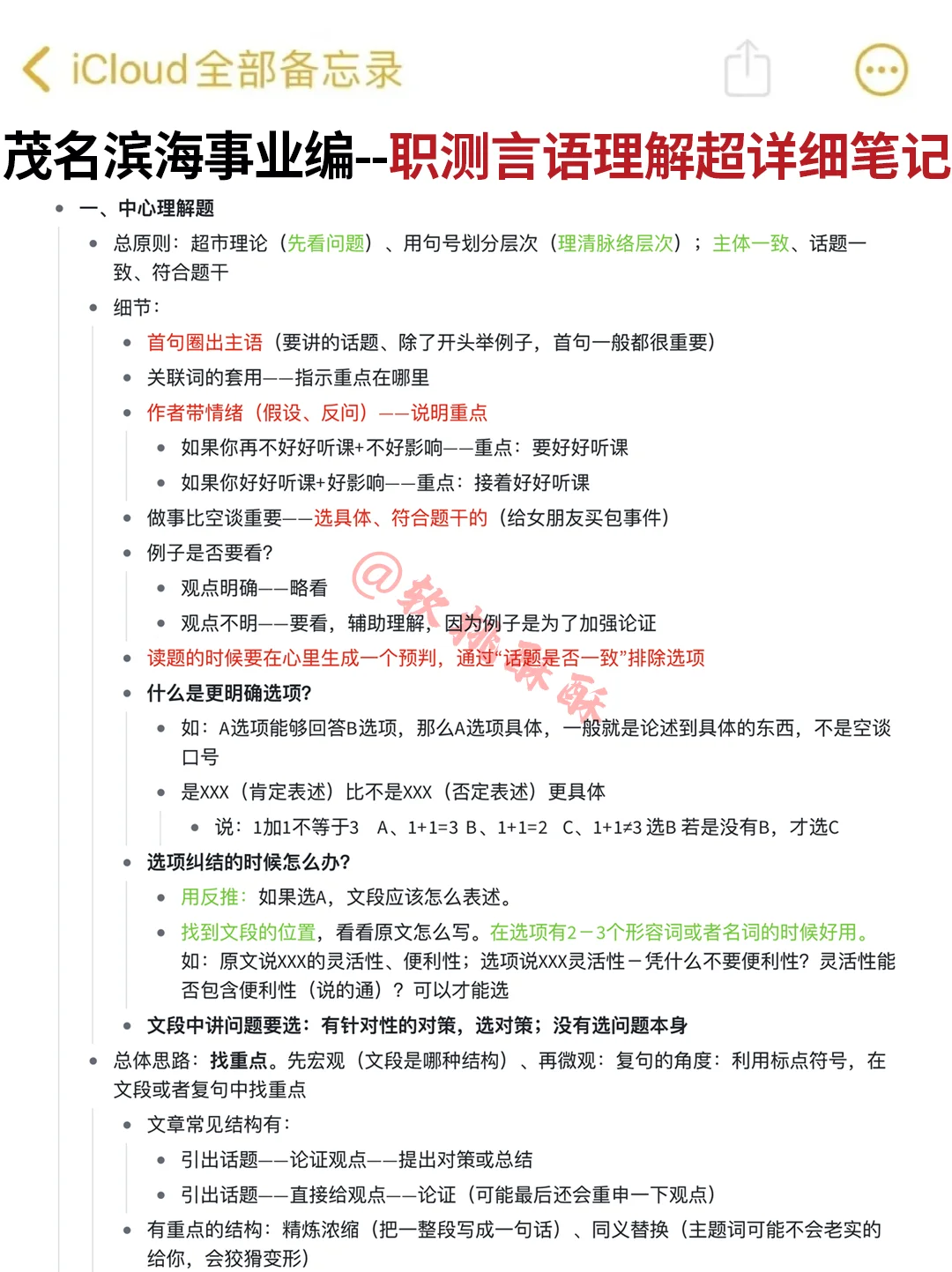 11.1茂名滨海新区事业编，考前必背就这些