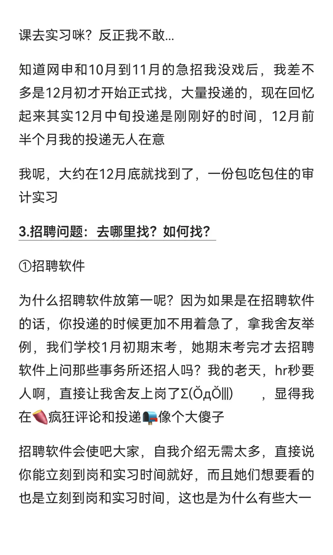 如何找审计实习（一篇就完结的经验小谈）