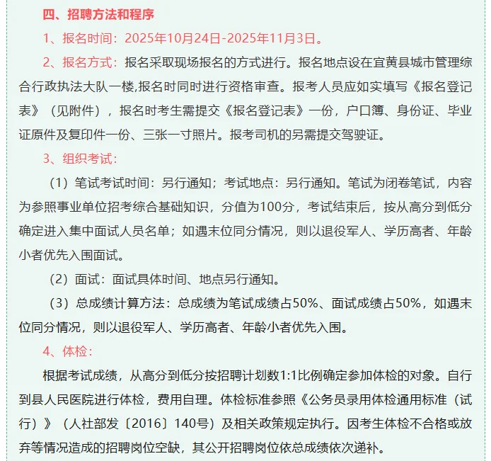高中起报，江西一地招40名城管协管员！