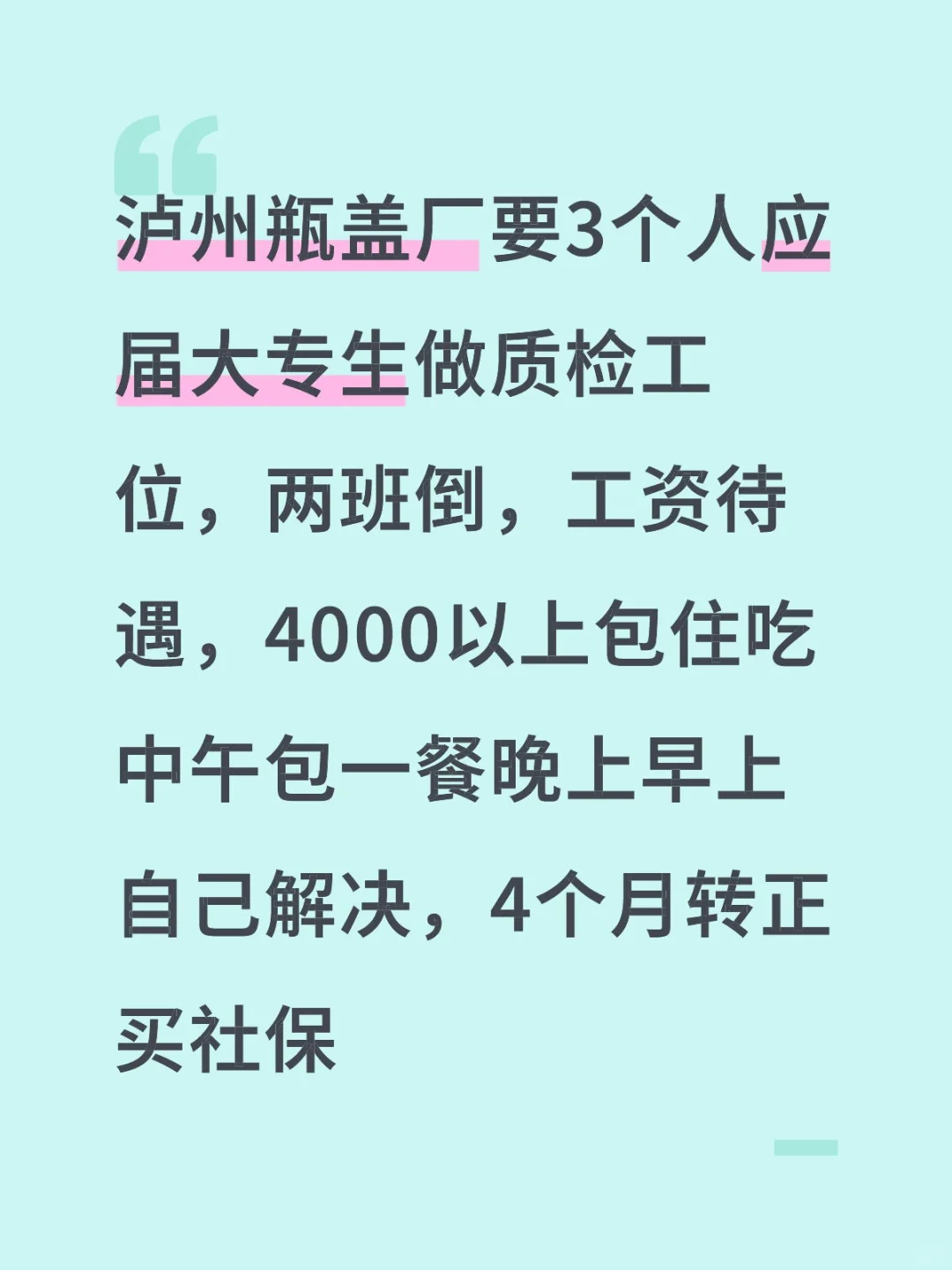 泸州瓶盖厂招聘大专应届生