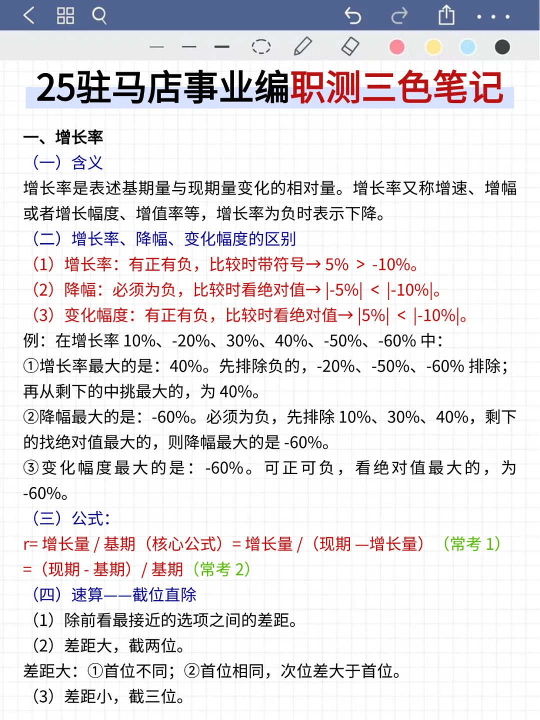 驻马店事业编时政，去年压仲很多，快背