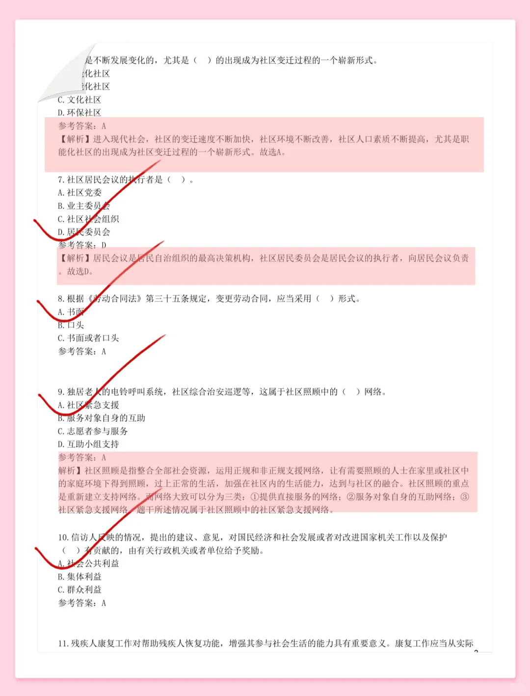 张家口沽源县社区笔试，这次真的大放水啊