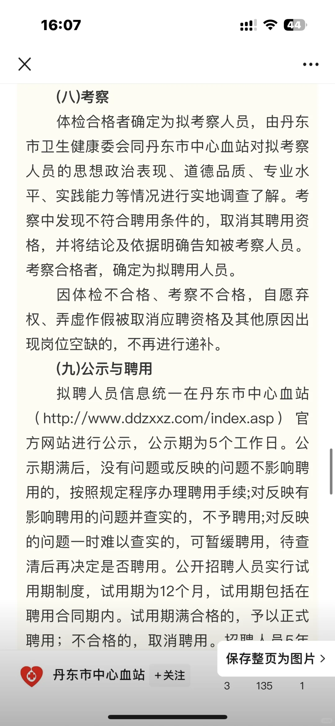 丹东市中心血站招聘啦