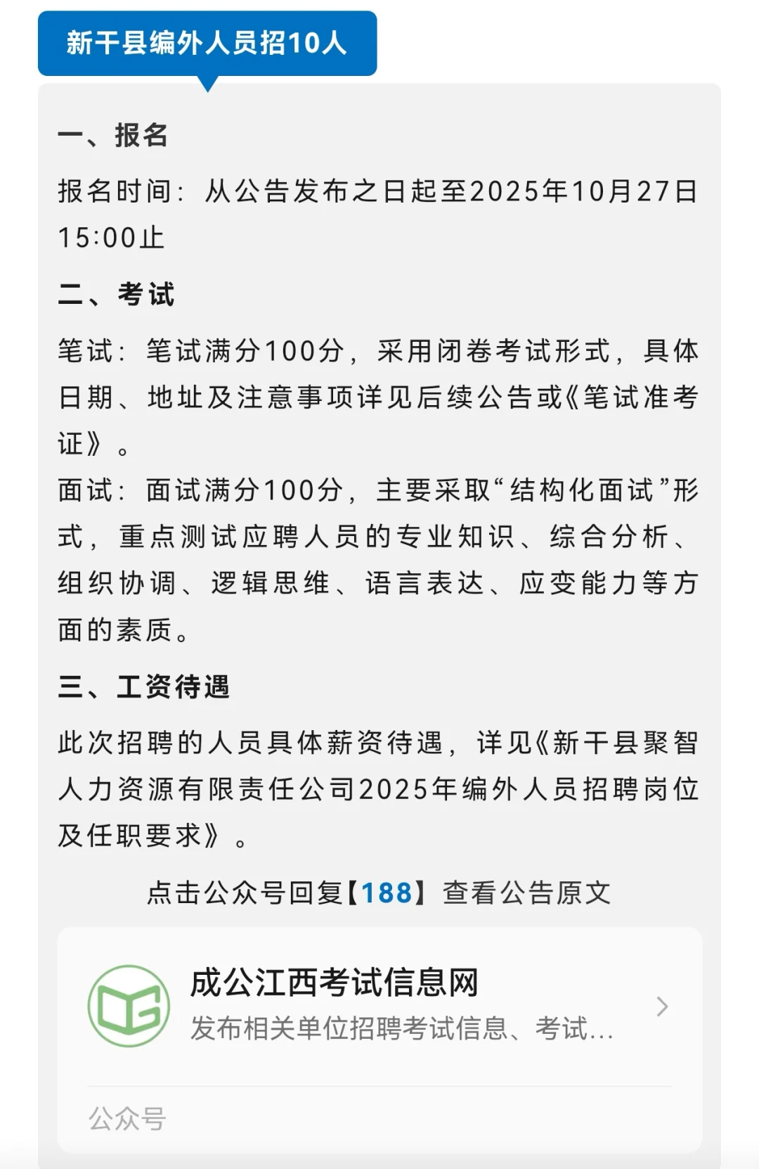 江西省内新招514名工作人员的公告