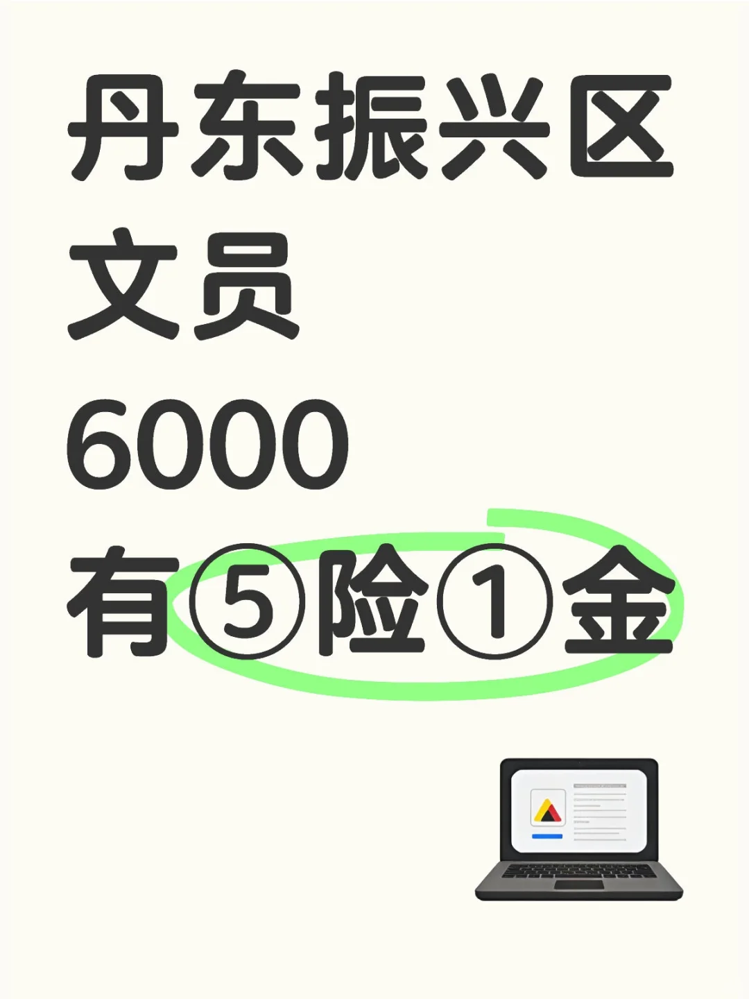 丹东振兴区||双休文员