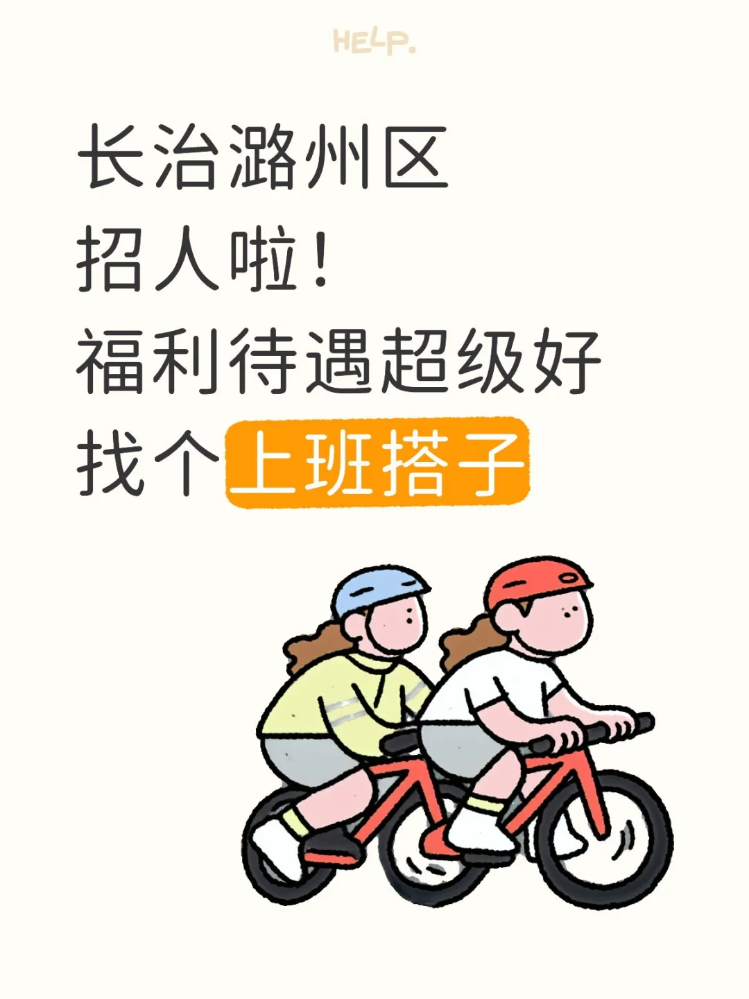 钱多事少离家近！