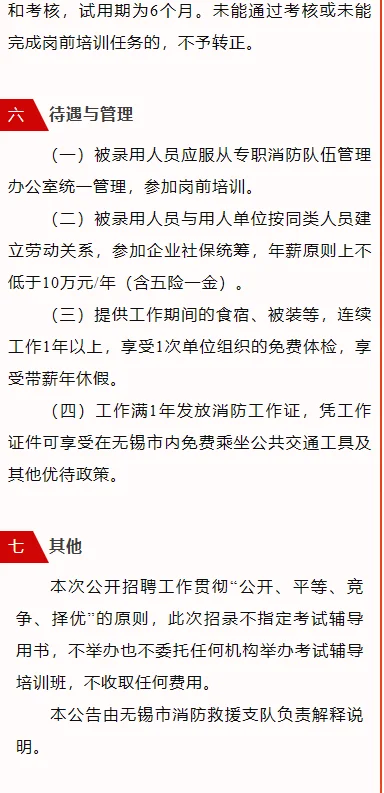 无锡市消防救援支队2025年第二批招聘公告