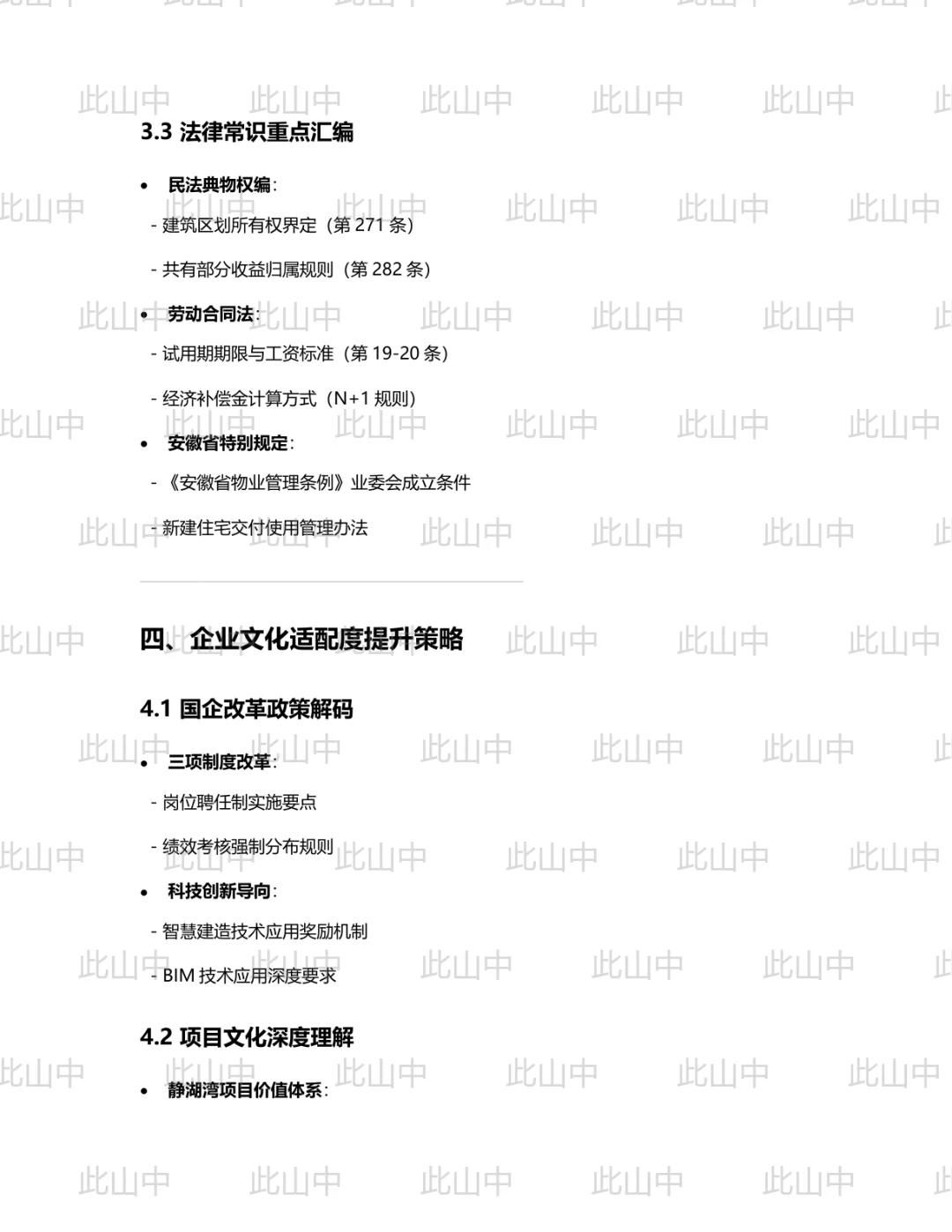 蚌埠恒睿置业有限公司招聘