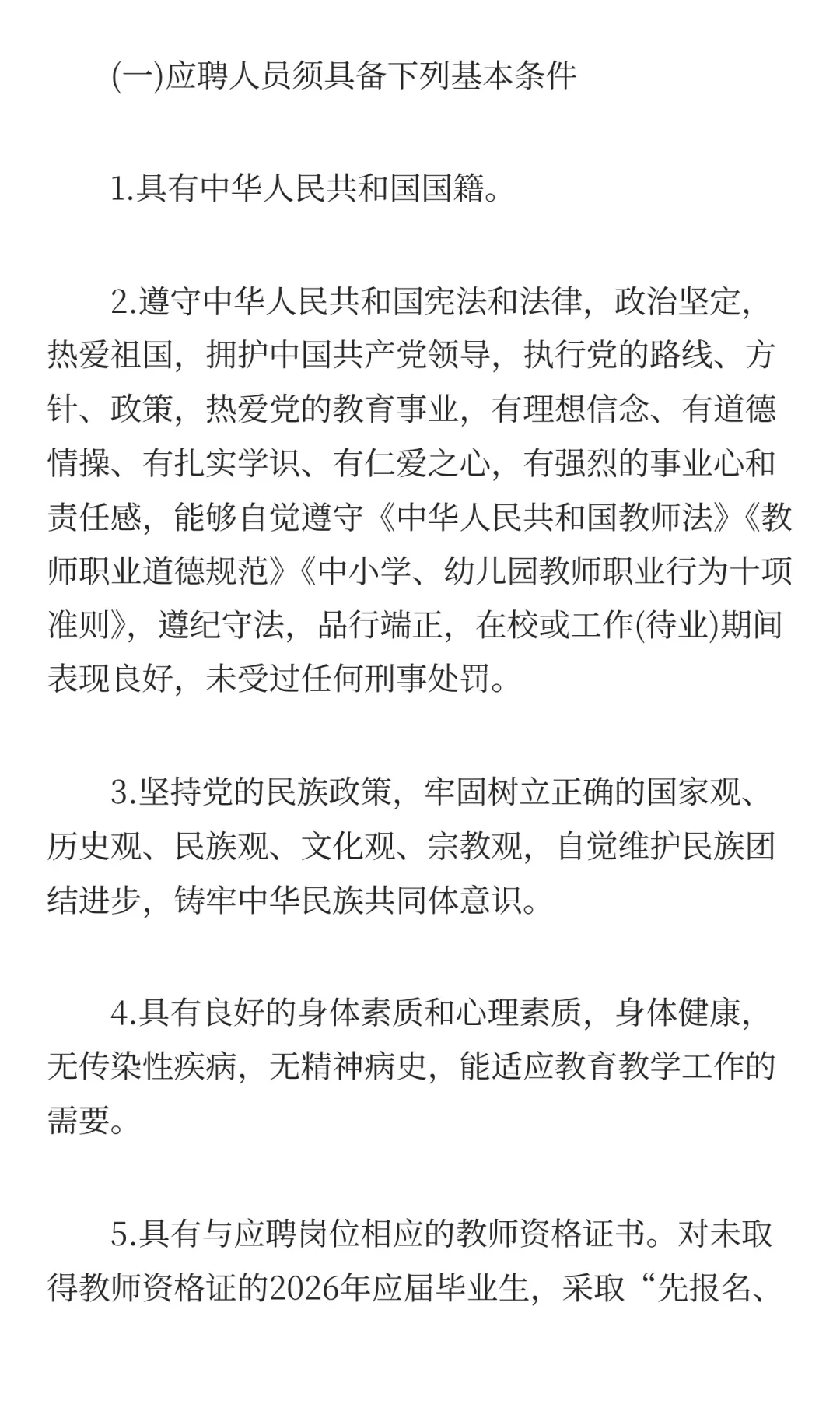 巴彦淖尔教育系统2026年自主招聘146名教师