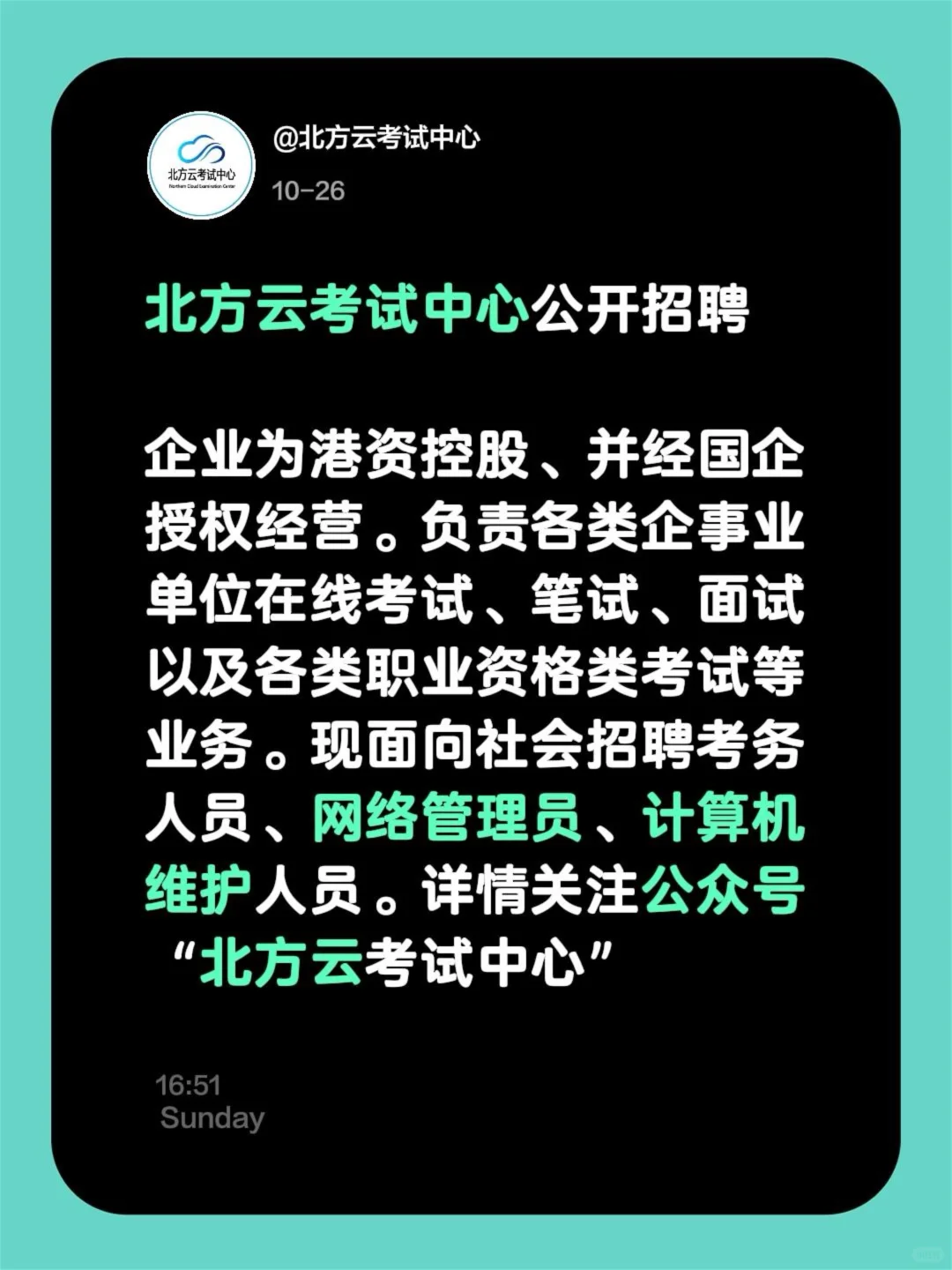 齐齐哈尔北方云考试中心