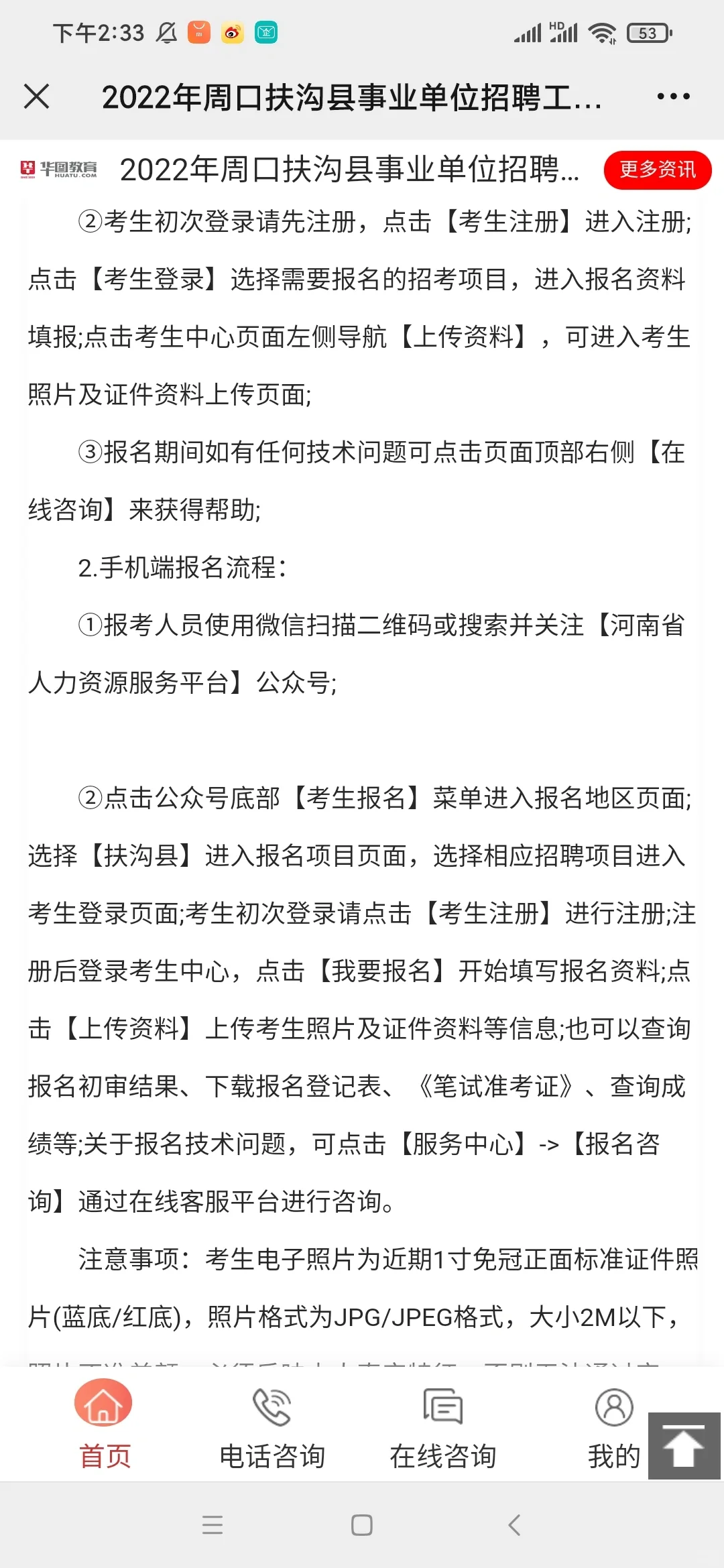 周口市扶沟县事业单位招聘公告出了！！！
