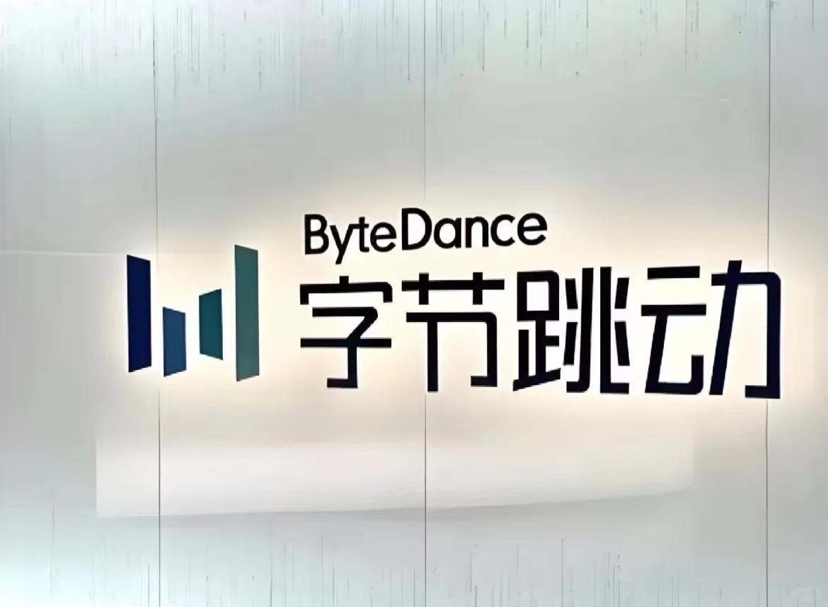 字节跳动招人啦，内推码可私我哦👇