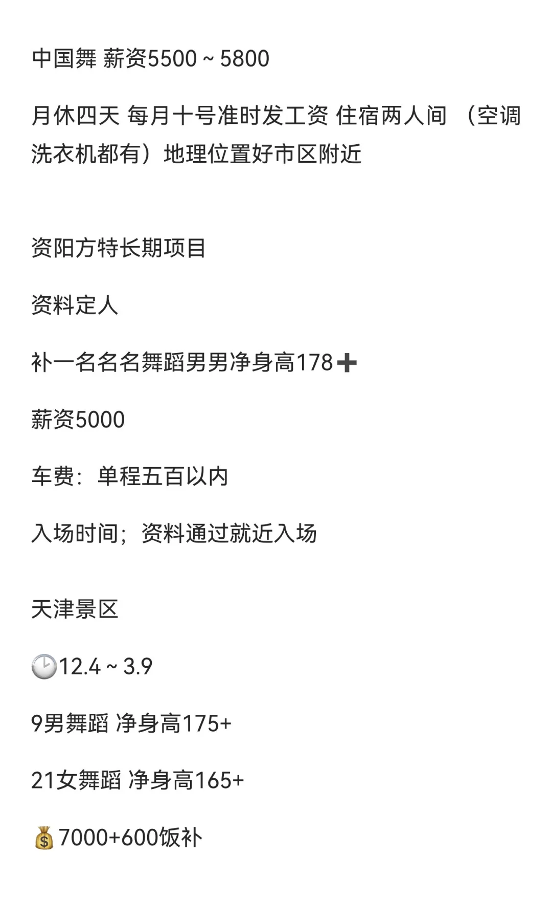 全国各地舞蹈演员招聘