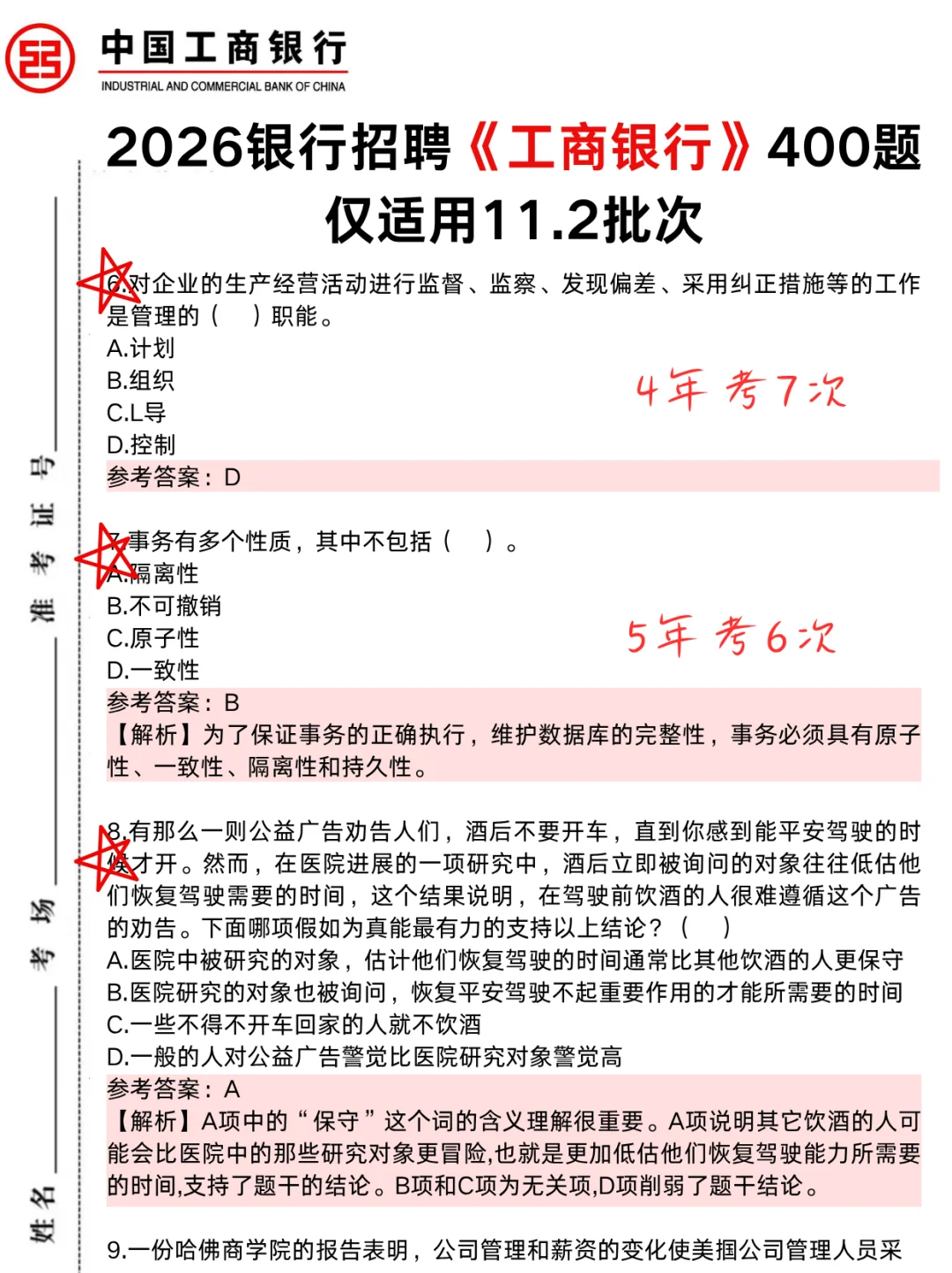 工商银行400母题，笔试重复率89%，拿捏了