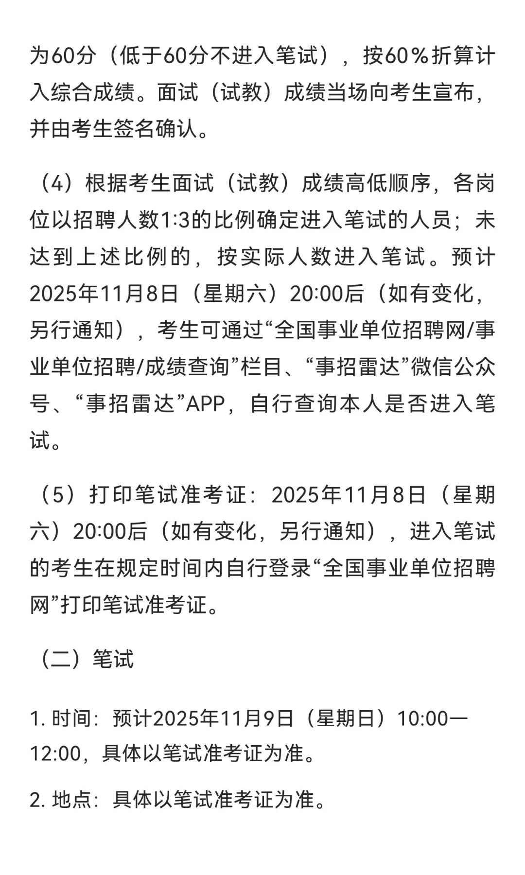 2025年广州市海珠区优才计划招聘 68 名教师