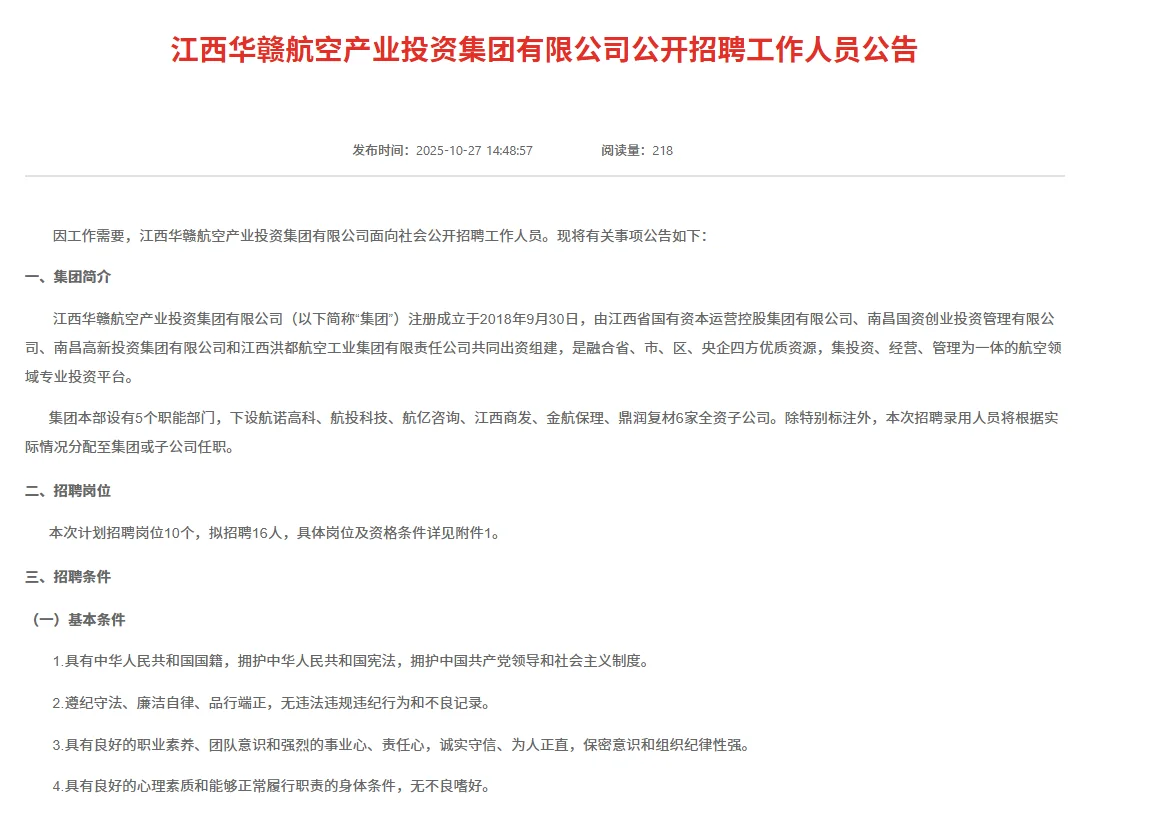 江西一国企发布招聘，共招16人。