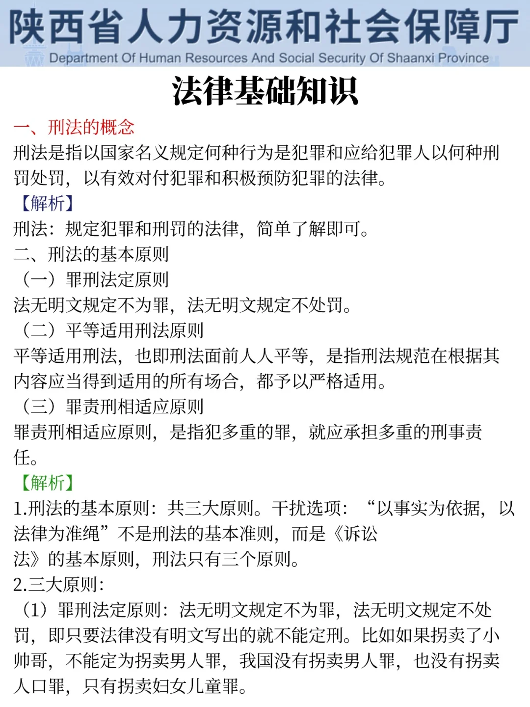 10.25陕西法院书记员考试📅3天背完，稳了