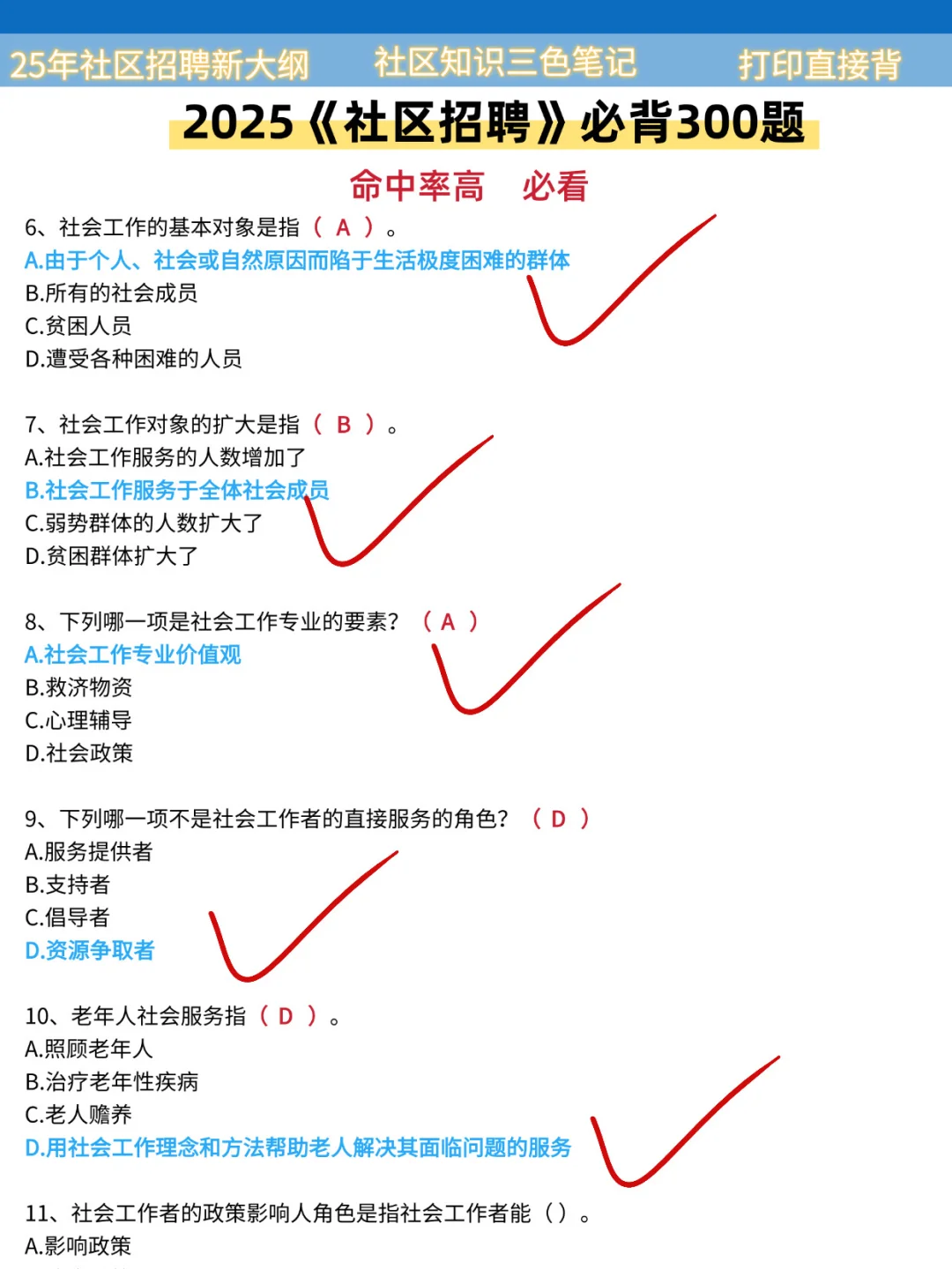 2025社区工作者进度为0的，可以参考我的强度