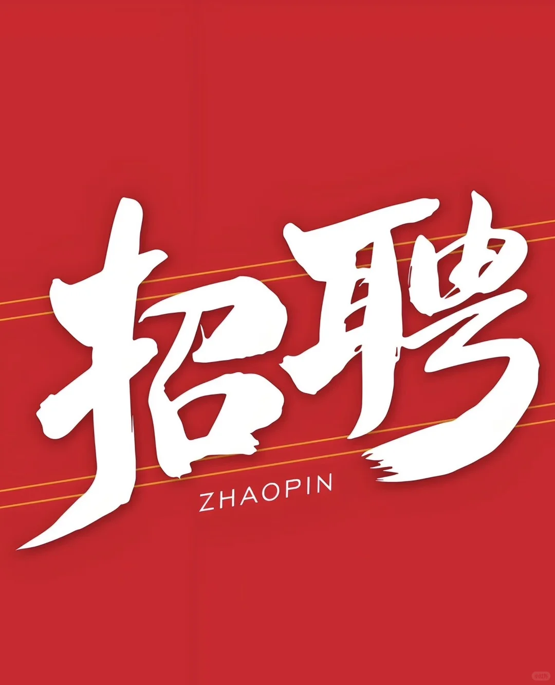 阜新不用干体力活也能挣钱的好岗位