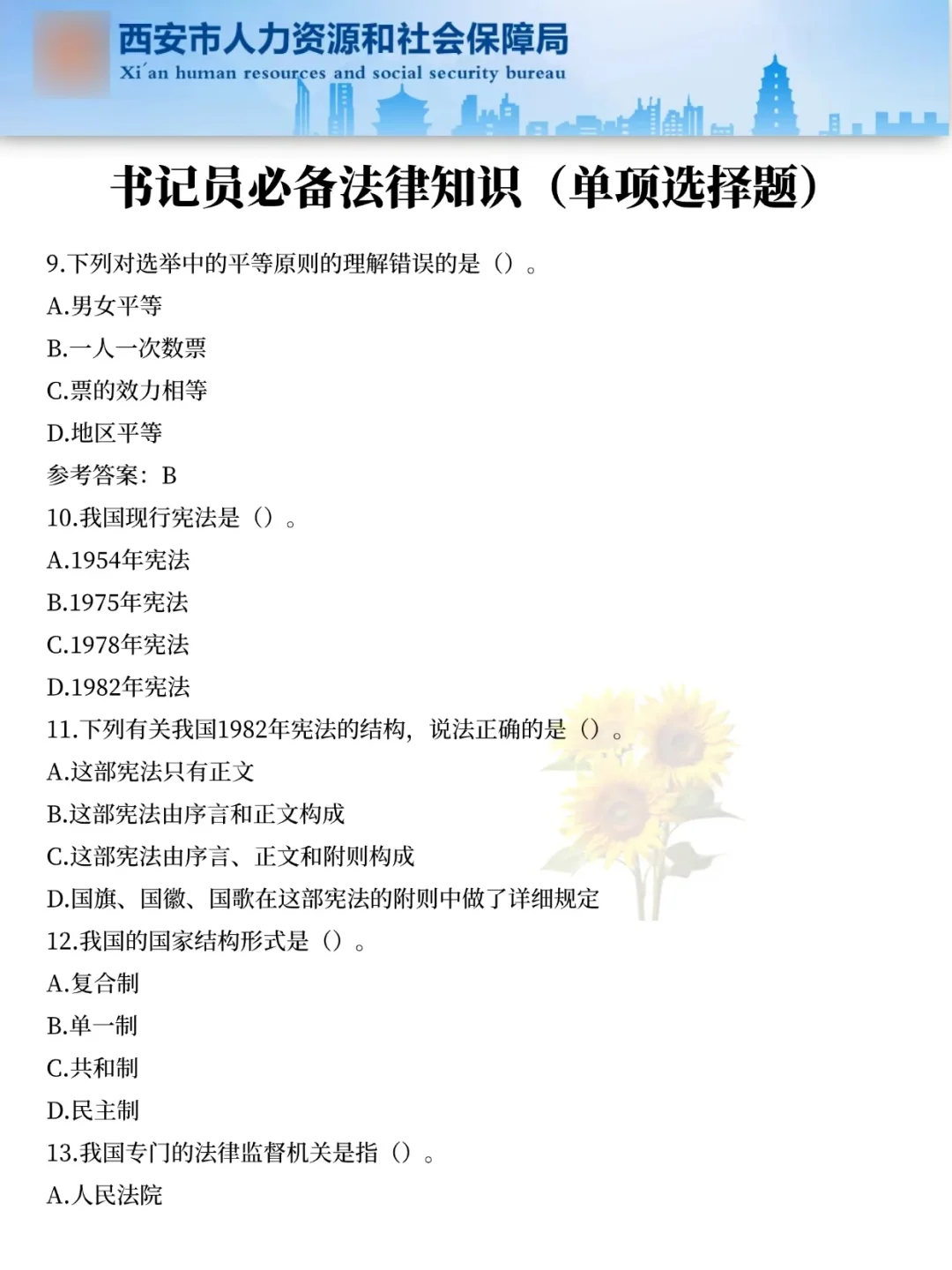 姐10天极限过西安书记员招聘（阳间作息版）