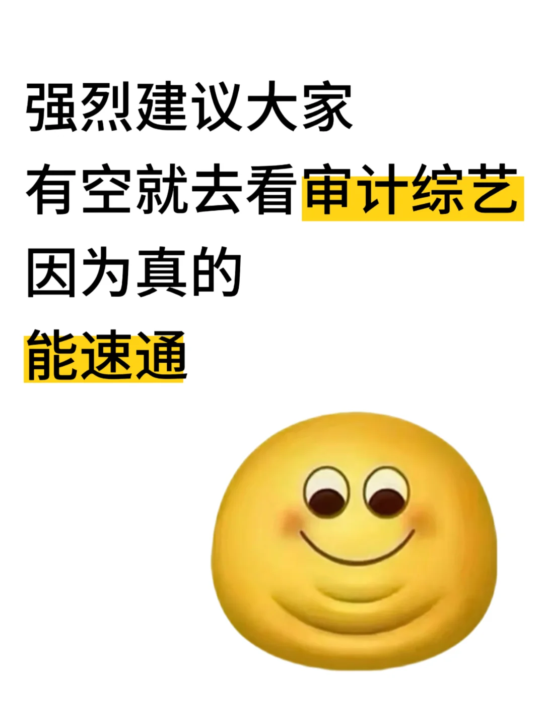 强烈建议大家有空就去看审计综艺啊啊啊啊啊