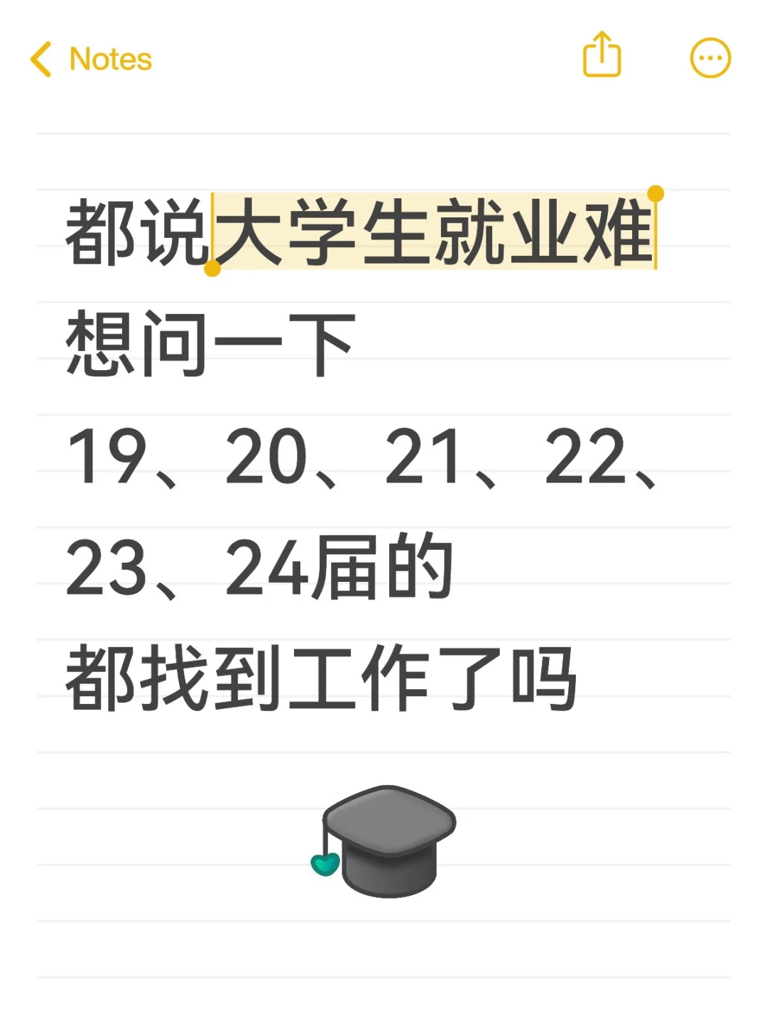话说你们一毕业就能找到工作吗?