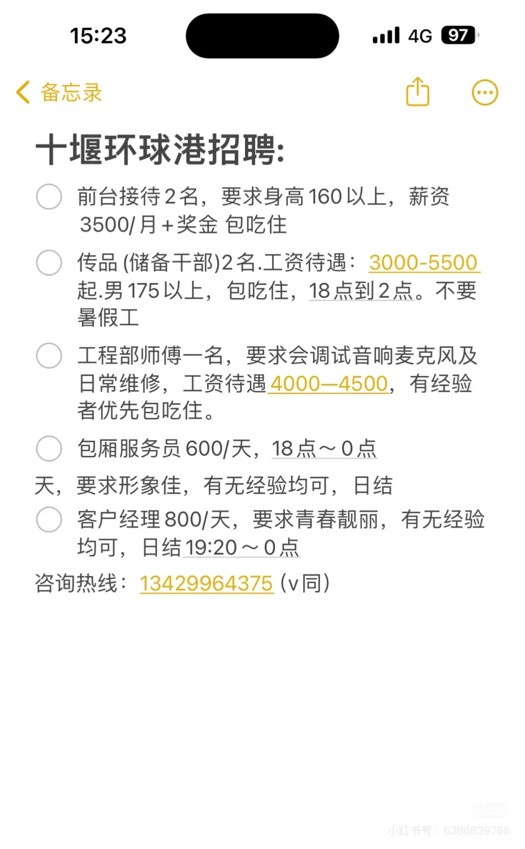 十堰有没有找工作的朋友可以看看