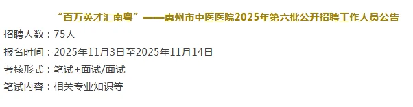 招232人，广东省内事业单位招聘公告！