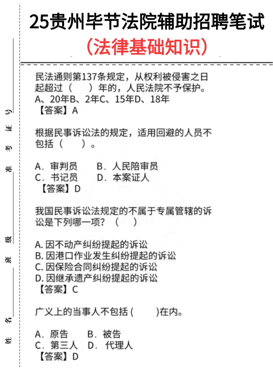 贵州毕节法院招聘30名辅助人员，就背这些！