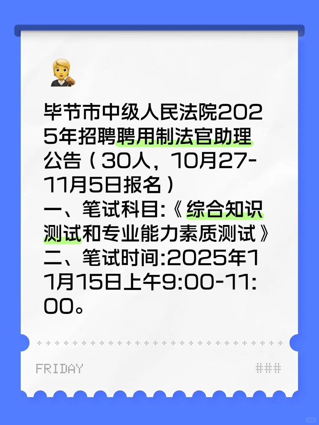 毕节人民法院招聘30名法官助理