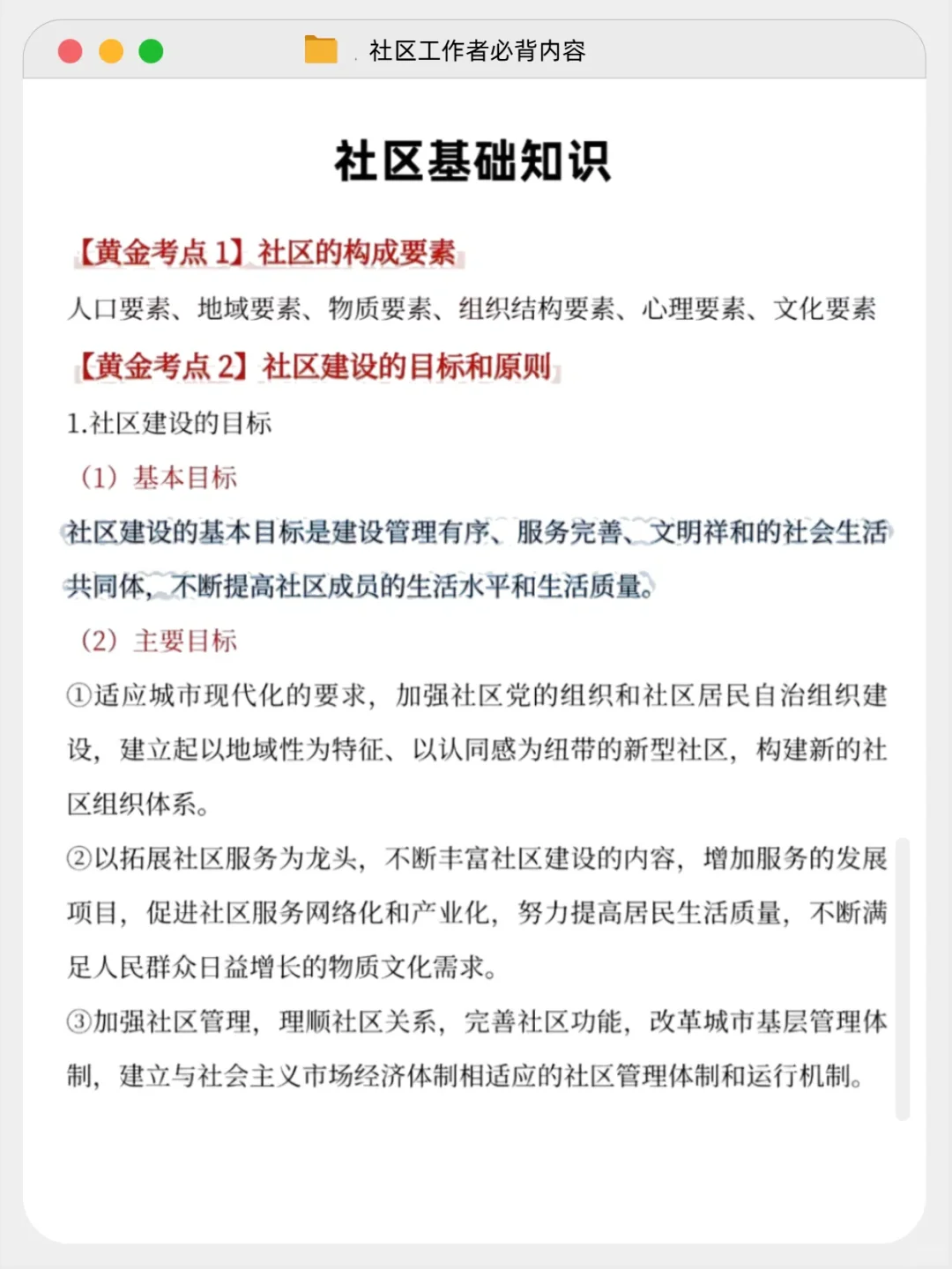 提醒一下考11.1大连甘井子区社区工作者的人