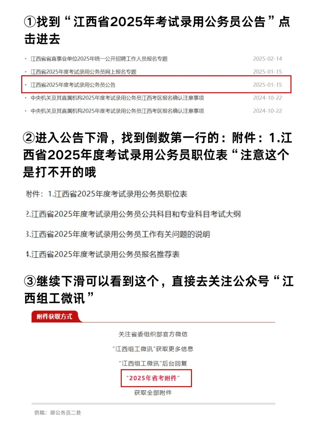 1分钟教会你如何筛选26江西省考选岗