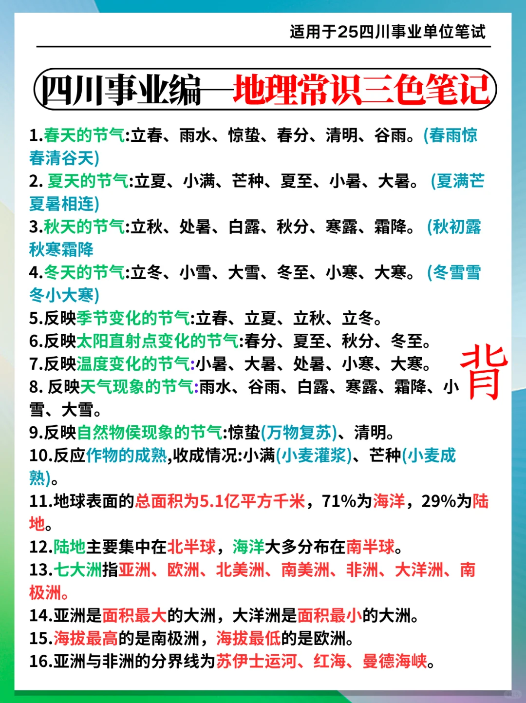 这不算泄题吧？11.16四川事业编范围已出，背！