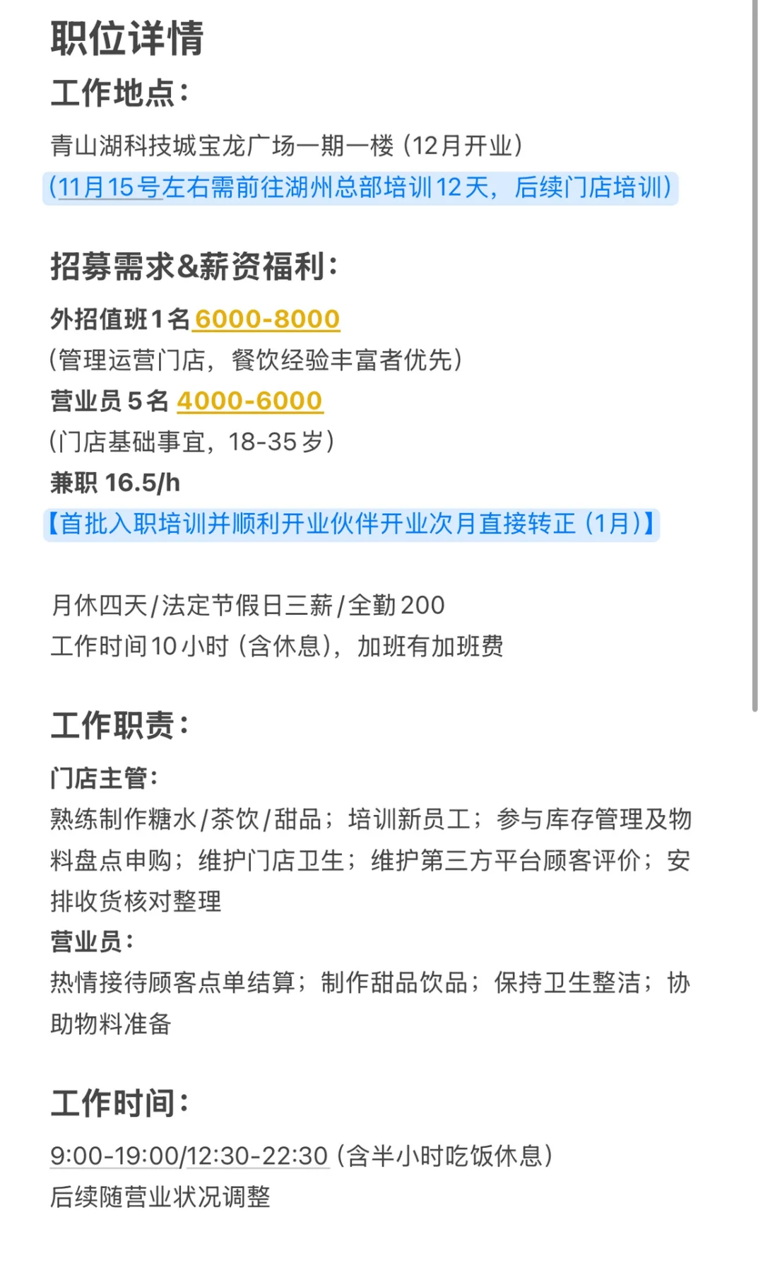 📍青山湖宝龙 【麦记牛奶公司】 招募ing