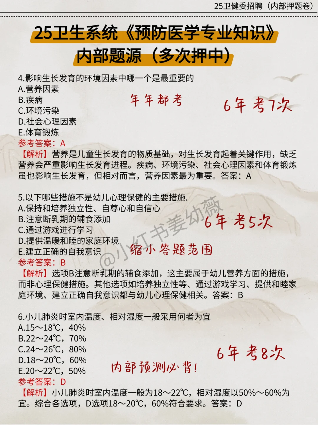 提醒一下参加四平市中心医院招聘