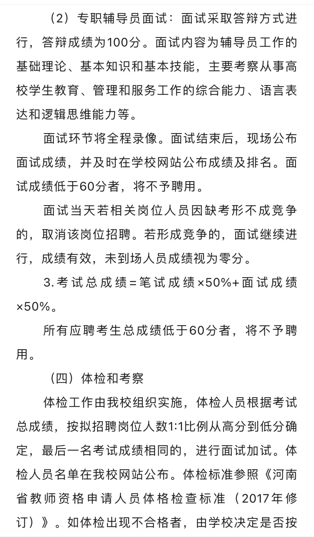 周口师范学院招聘辅导员公告