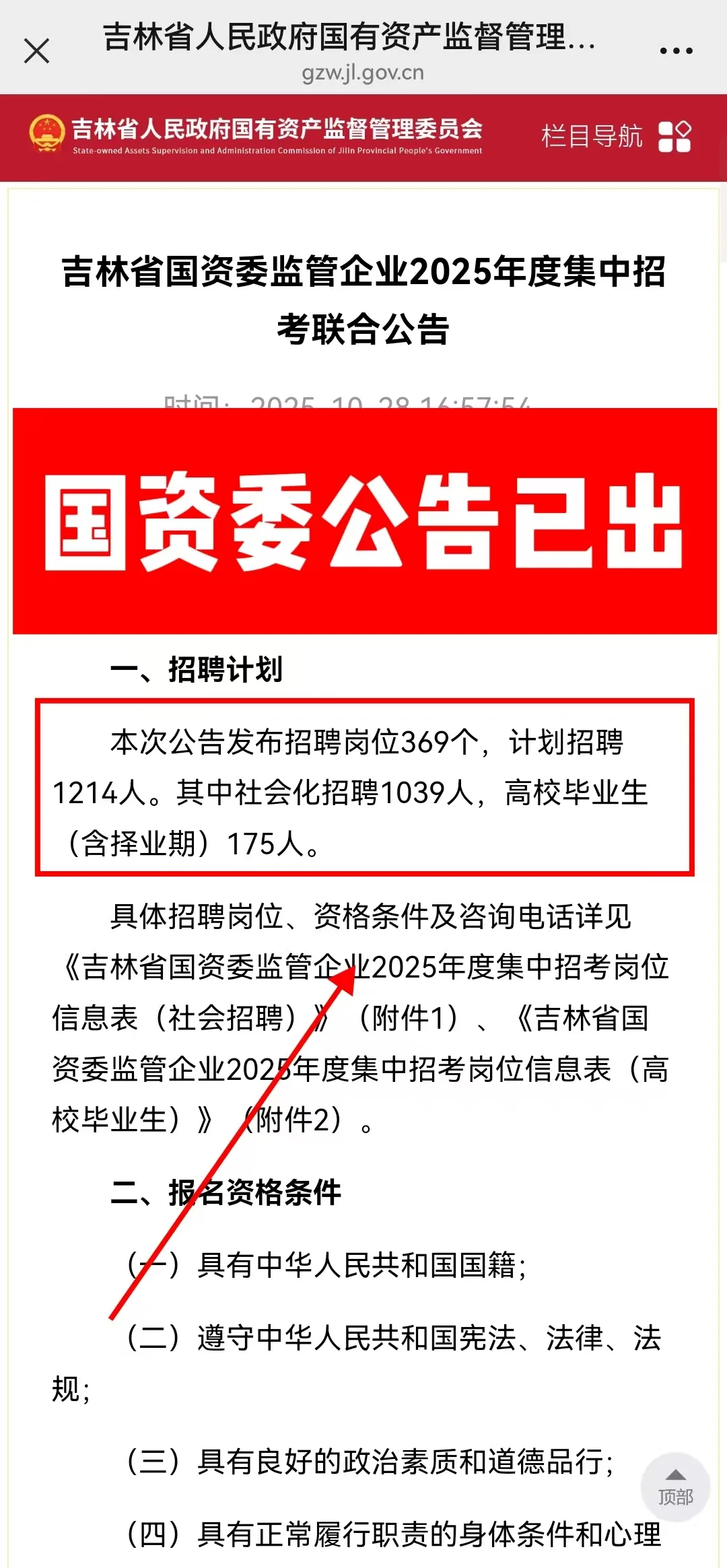 吉林省国资委公告已出