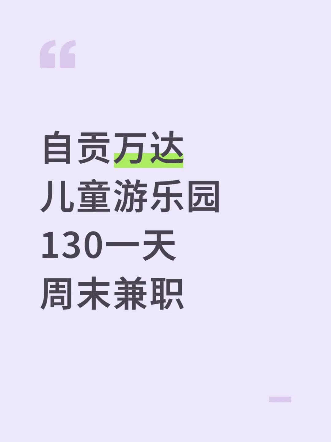 自贡万达‖儿童游乐园