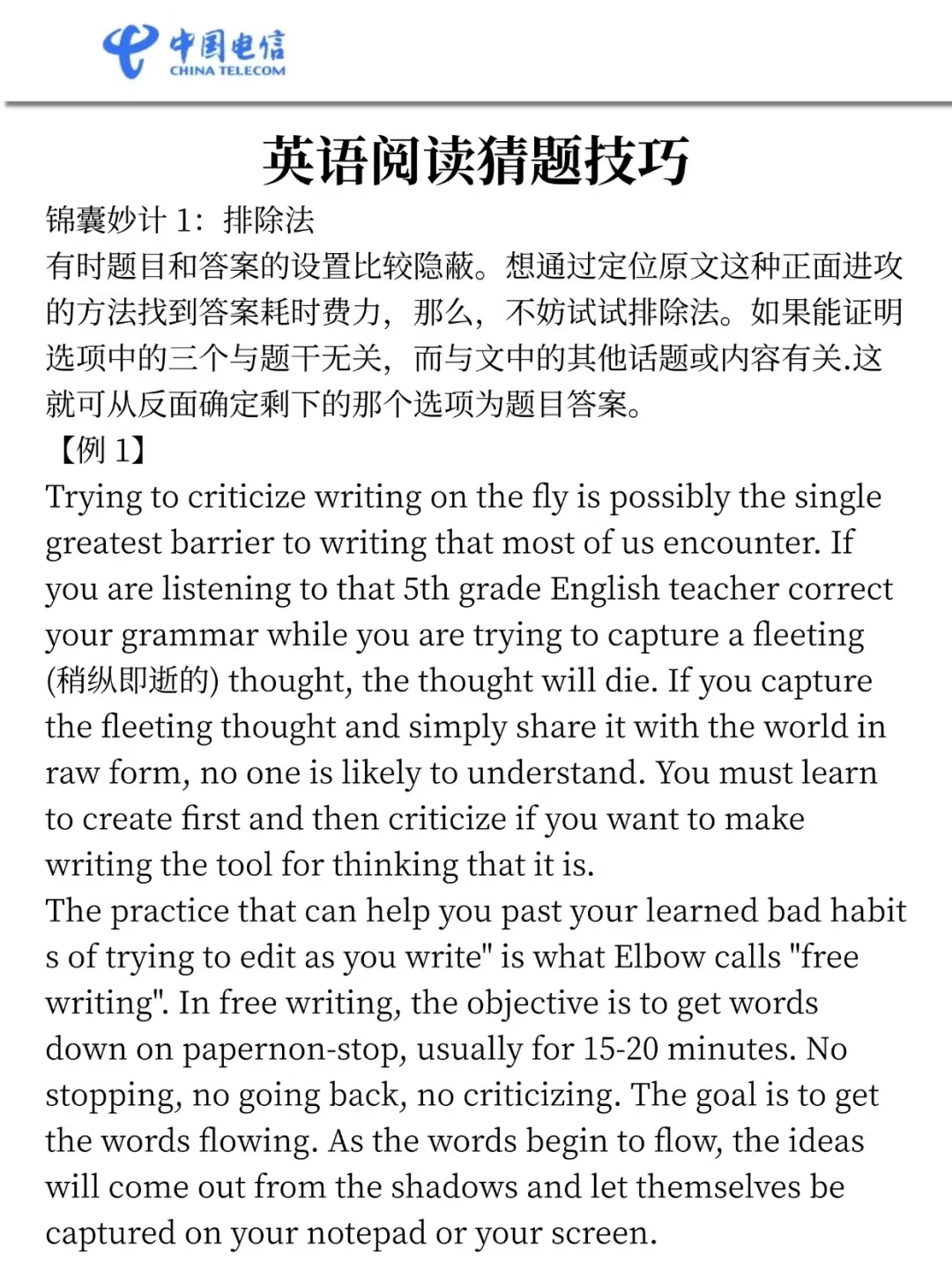 一个笨女孩考上中国电信校招心得（学渣版）