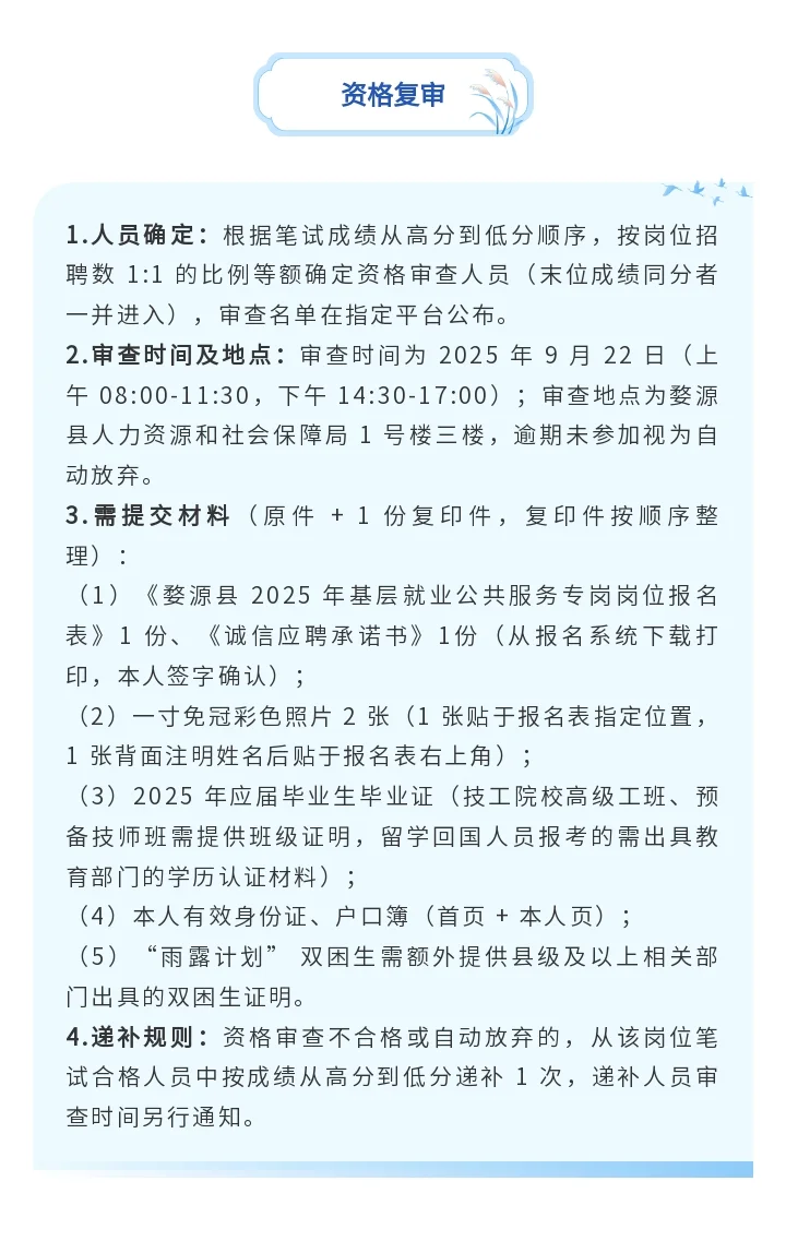 婺源县基层就业公共服务专岗招聘