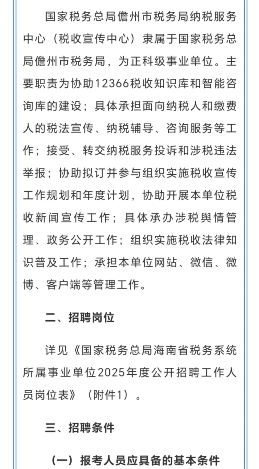税务系统招人！海南税务