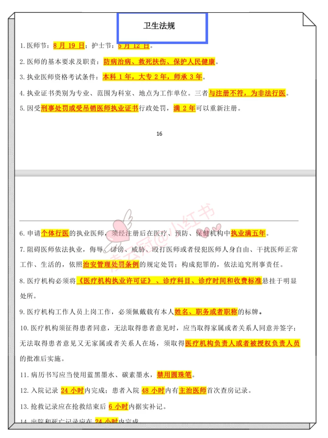 张家口市第二批事业单位招聘卫生类168人