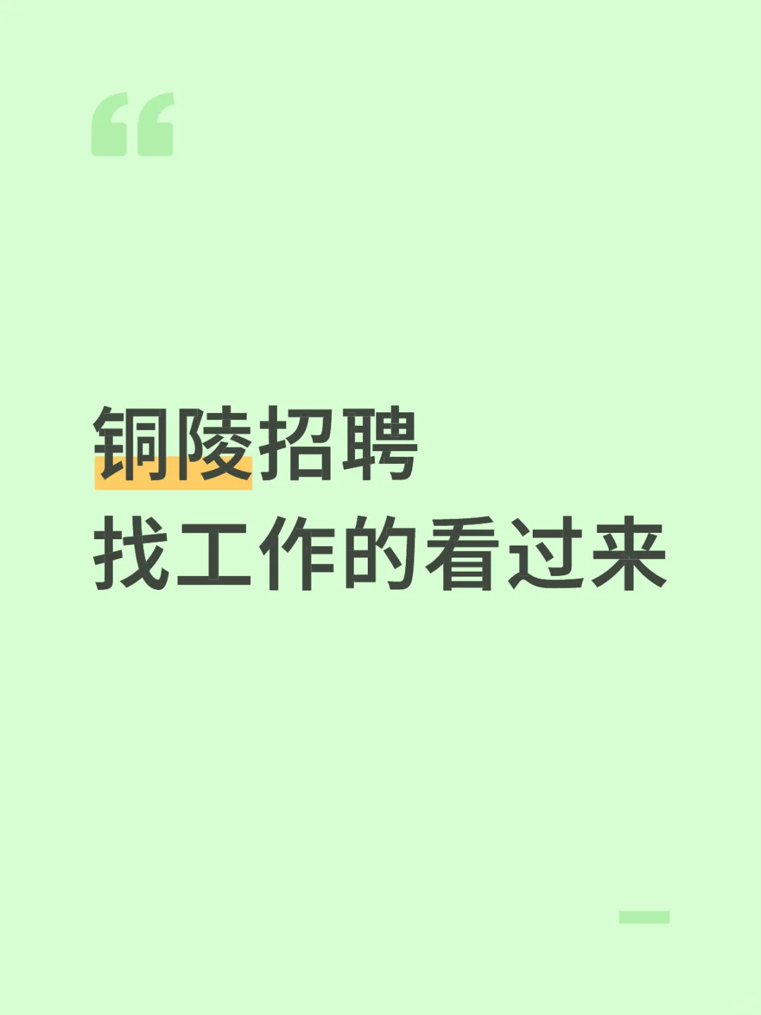 铜陵招聘