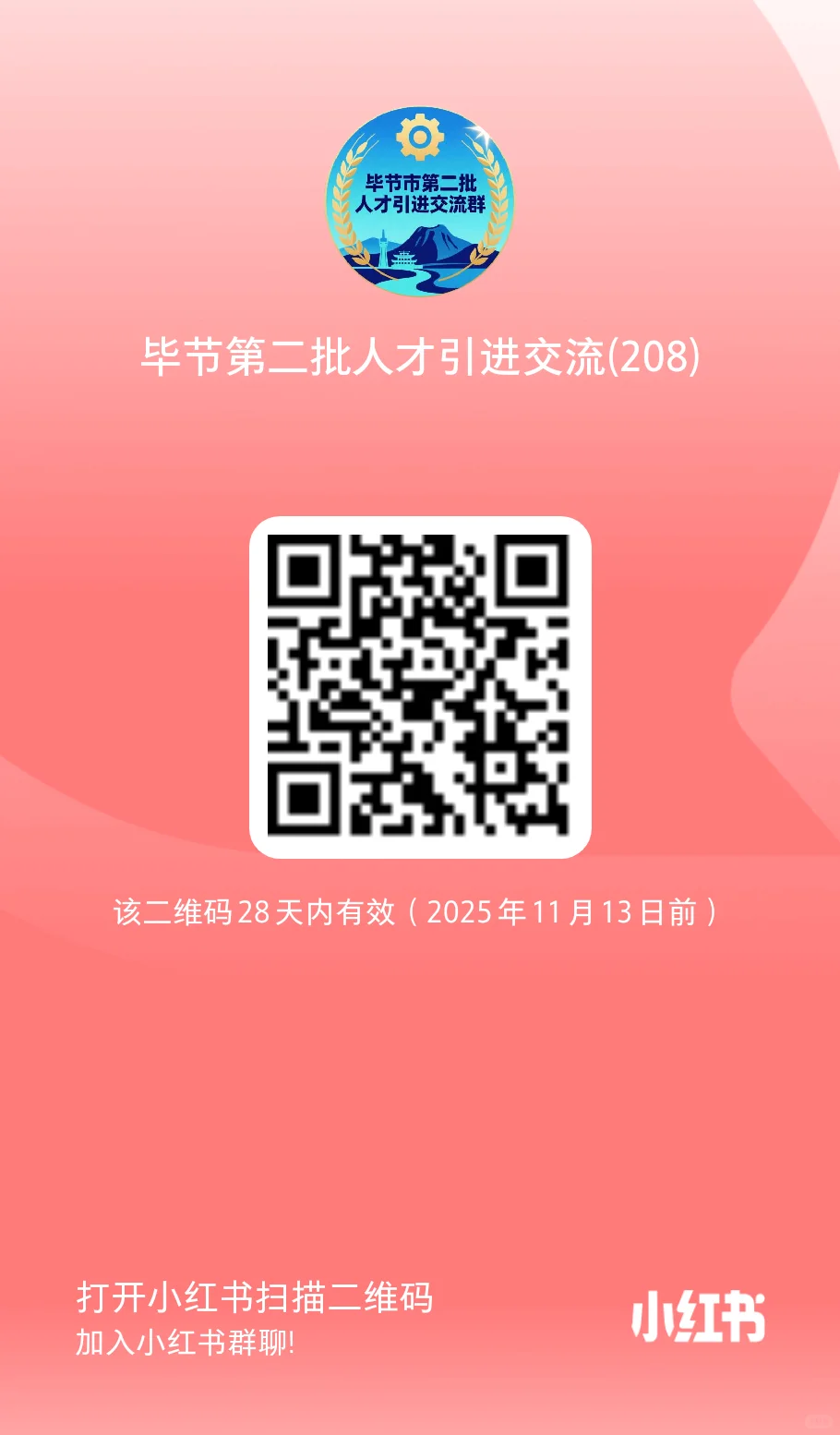 毕节市人才引进面试专项班